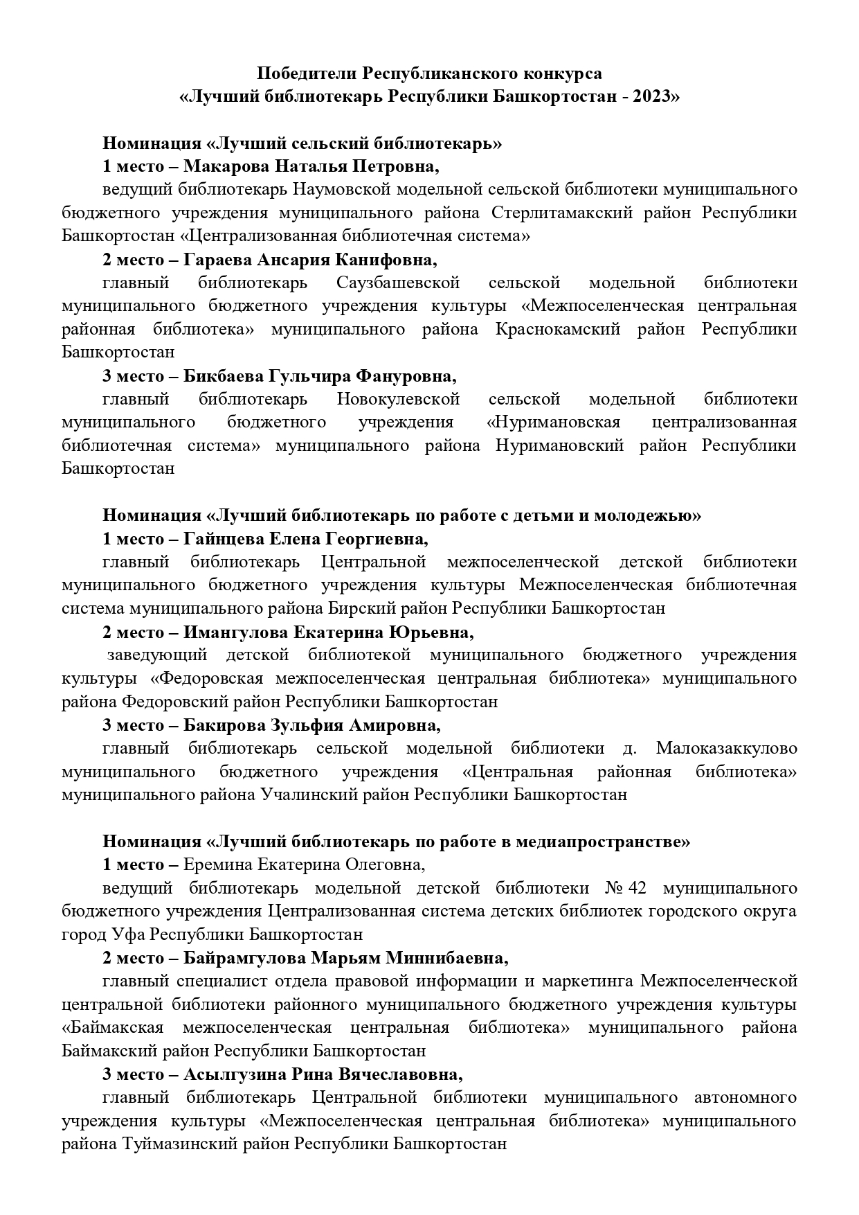 «Лучший библиотекарь Республики Башкортостан – 2023»