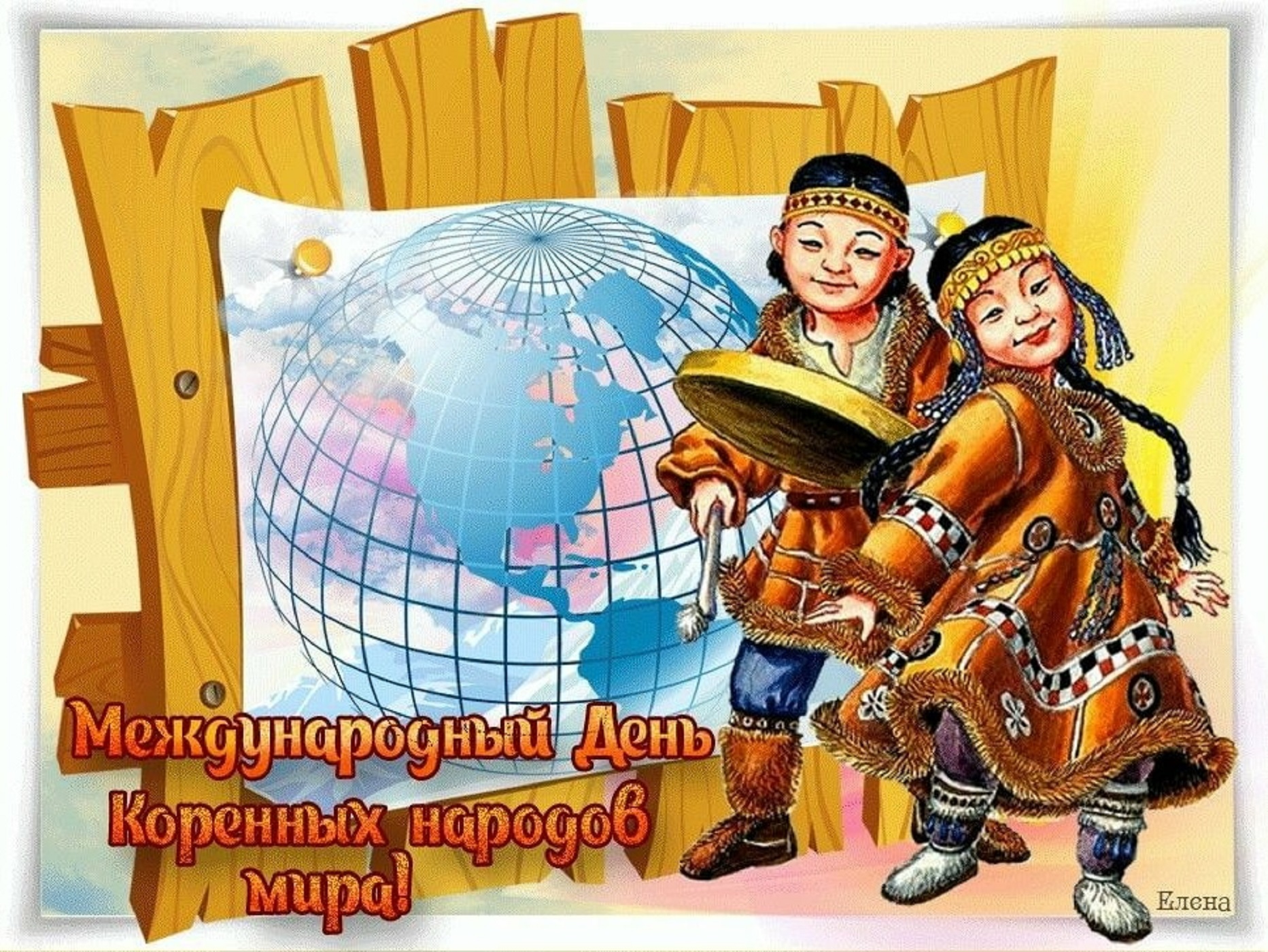 Международный день коренных народов мира