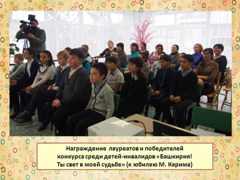 Башкирия! Ты свет в моей судьбе