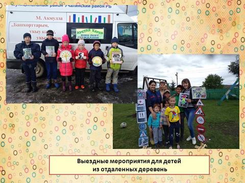 Выездные мероприятия