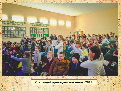 Открытие Недели детской книги