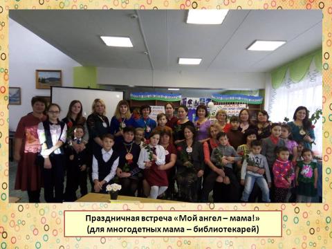 Праздничная встреча