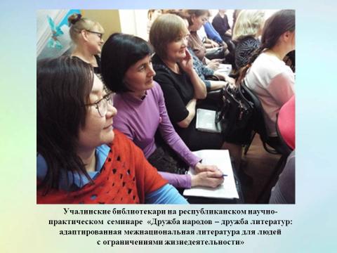 Научно - практический семинар