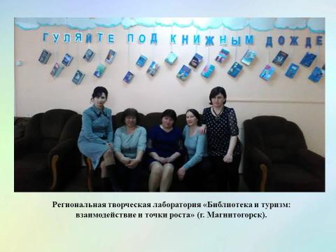 Региональная творческая лаборатория
